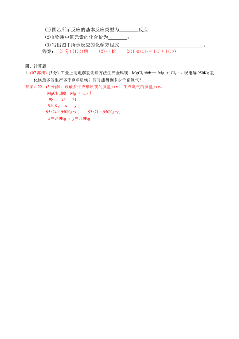2007-2011五年全国各地中考化学试题分类汇编第五单元化学方程式_初中化学_01.人教版初中化学_01.初中化学课件PPT--教案--试题_初中化学全套_化学试题