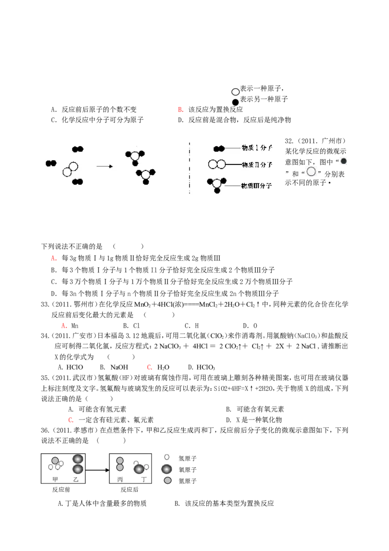 2007-2011五年全国各地中考化学试题分类汇编第五单元化学方程式_初中化学_01.人教版初中化学_01.初中化学课件PPT--教案--试题_初中化学全套_化学试题