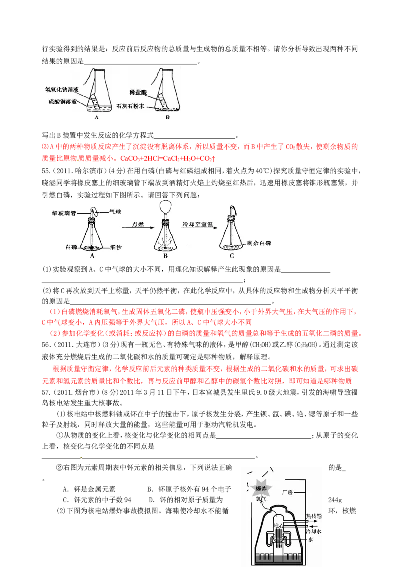 2007-2011五年全国各地中考化学试题分类汇编第五单元化学方程式_初中化学_01.人教版初中化学_01.初中化学课件PPT--教案--试题_初中化学全套_化学试题