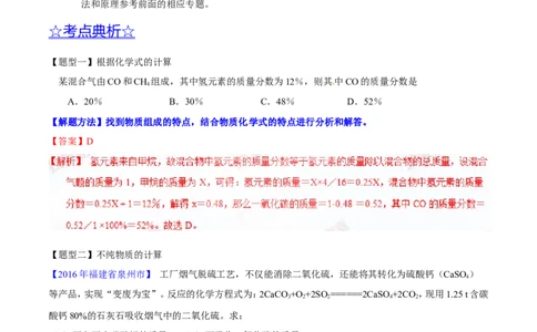 专题15综合计算（讲）-备战2017年中考化学二轮复习讲练测（解析版）_初中化学_01.人教版初中化学_07.初中化学中考总复习_备战2017年中考化学二轮复习讲练测（讲）