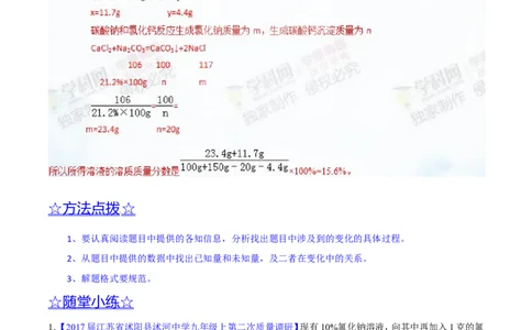 专题15综合计算（讲）-备战2017年中考化学二轮复习讲练测（解析版）_初中化学_01.人教版初中化学_07.初中化学中考总复习_备战2017年中考化学二轮复习讲练测（讲）