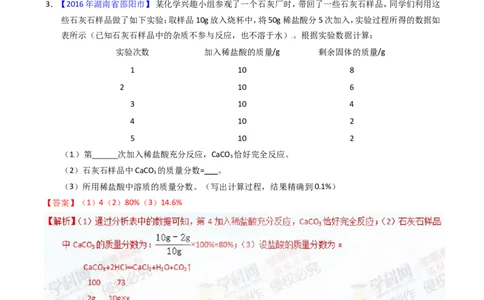 专题15综合计算（讲）-备战2017年中考化学二轮复习讲练测（解析版）_初中化学_01.人教版初中化学_07.初中化学中考总复习_备战2017年中考化学二轮复习讲练测（讲）