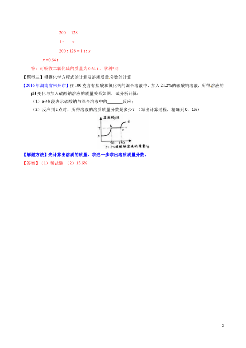 专题15综合计算（讲）-备战2017年中考化学二轮复习讲练测（解析版）_初中化学_01.人教版初中化学_07.初中化学中考总复习_备战2017年中考化学二轮复习讲练测（讲）