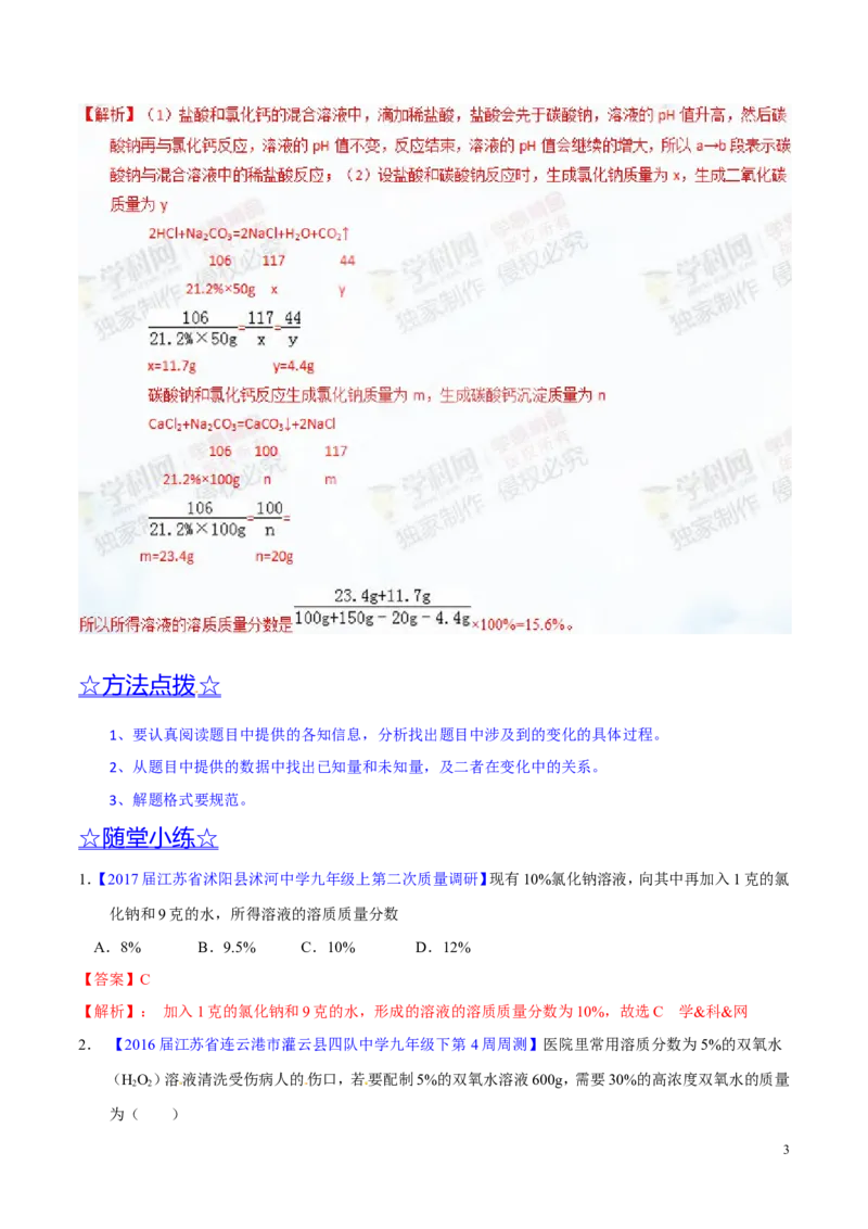 专题15综合计算（讲）-备战2017年中考化学二轮复习讲练测（解析版）_初中化学_01.人教版初中化学_07.初中化学中考总复习_备战2017年中考化学二轮复习讲练测（讲）