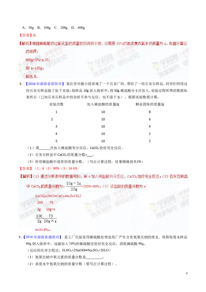 专题15综合计算（讲）-备战2017年中考化学二轮复习讲练测（解析版）_初中化学_01.人教版初中化学_07.初中化学中考总复习_备战2017年中考化学二轮复习讲练测（讲）