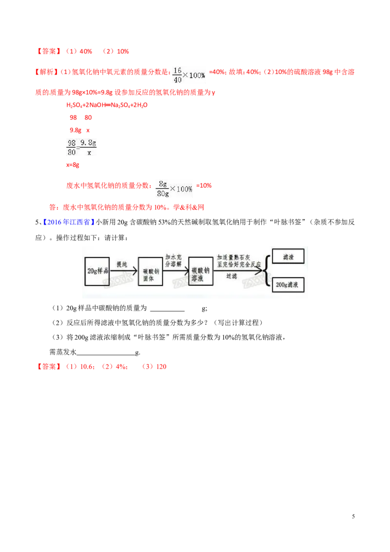 专题15综合计算（讲）-备战2017年中考化学二轮复习讲练测（解析版）_初中化学_01.人教版初中化学_07.初中化学中考总复习_备战2017年中考化学二轮复习讲练测（讲）