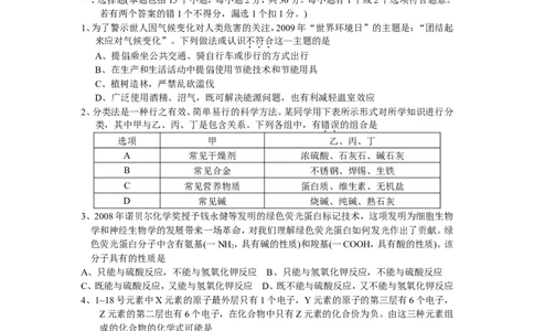 2009年全国初中化学素质和实验能力竞赛(第十九届天原杯)复赛试题_初中化学_01.人教版初中化学_01.初中化学课件PPT--教案--试题_初中化学全套_化学试题