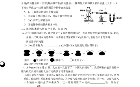 2009年全国初中化学素质和实验能力竞赛(第十九届天原杯)复赛试题_初中化学_01.人教版初中化学_01.初中化学课件PPT--教案--试题_初中化学全套_化学试题