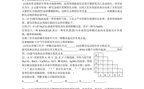 2009年全国初中化学素质和实验能力竞赛(第十九届天原杯)复赛试题_初中化学_01.人教版初中化学_01.初中化学课件PPT--教案--试题_初中化学全套_化学试题