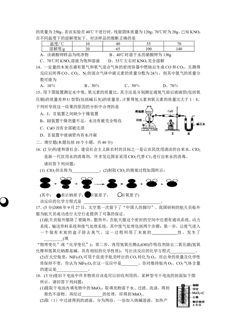 2009年全国初中化学素质和实验能力竞赛(第十九届天原杯)复赛试题_初中化学_01.人教版初中化学_01.初中化学课件PPT--教案--试题_初中化学全套_化学试题