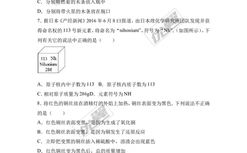2017年河北省邯郸市校级中考化学模拟试卷（解析版）_初中化学_01.人教版初中化学_01.初中化学课件PPT--教案--试题_初中化学全套(课件--教案--配套)_18年初中化学9年级下