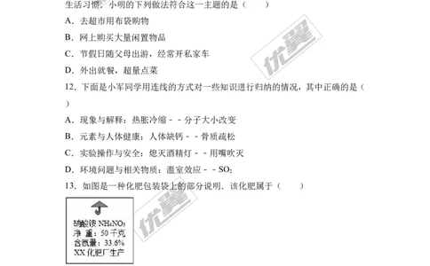 2017年河北省邯郸市校级中考化学模拟试卷（解析版）_初中化学_01.人教版初中化学_01.初中化学课件PPT--教案--试题_初中化学全套(课件--教案--配套)_18年初中化学9年级下