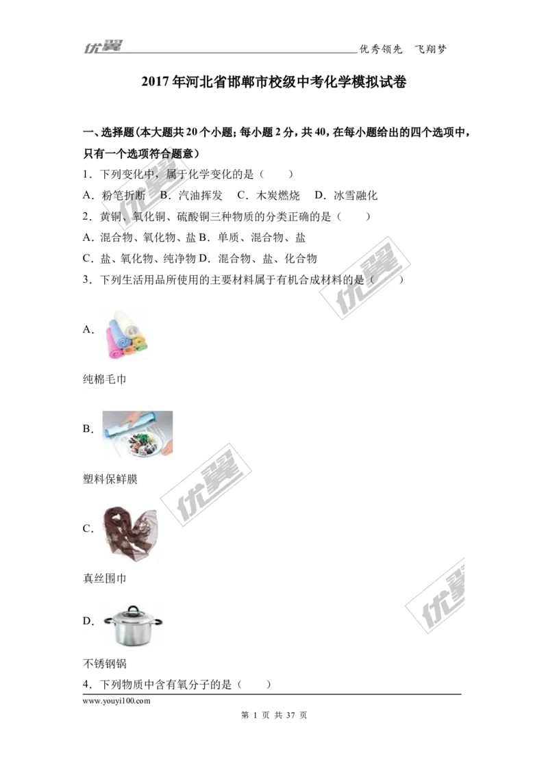 2017年河北省邯郸市校级中考化学模拟试卷（解析版）_初中化学_01.人教版初中化学_01.初中化学课件PPT--教案--试题_初中化学全套(课件--教案--配套)_18年初中化学9年级下