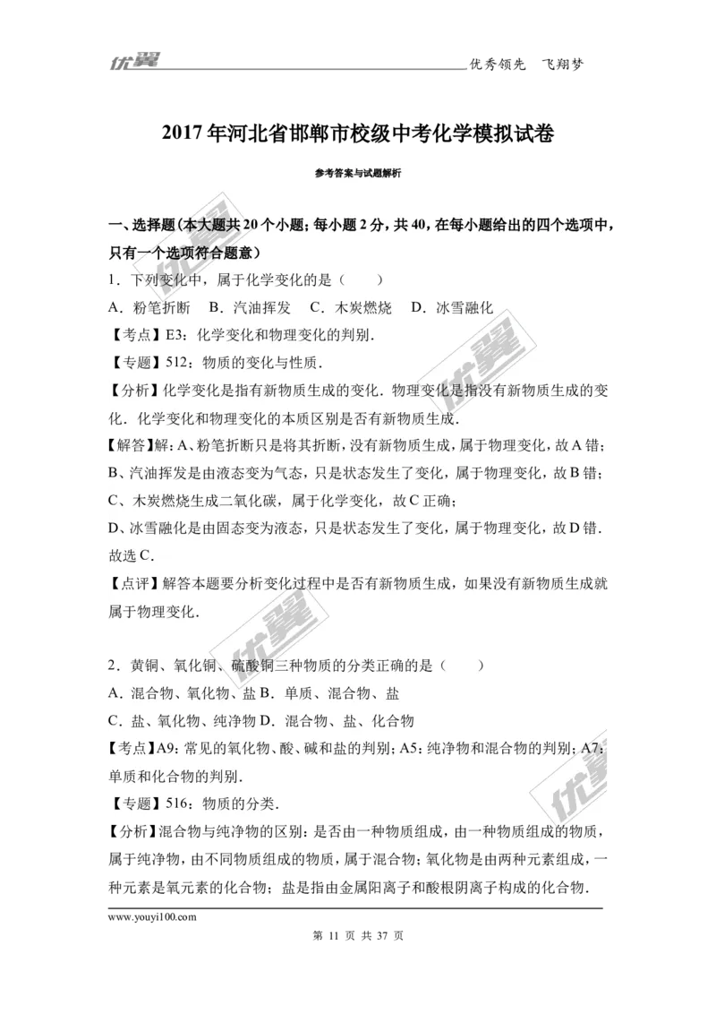2017年河北省邯郸市校级中考化学模拟试卷（解析版）_初中化学_01.人教版初中化学_01.初中化学课件PPT--教案--试题_初中化学全套(课件--教案--配套)_18年初中化学9年级下