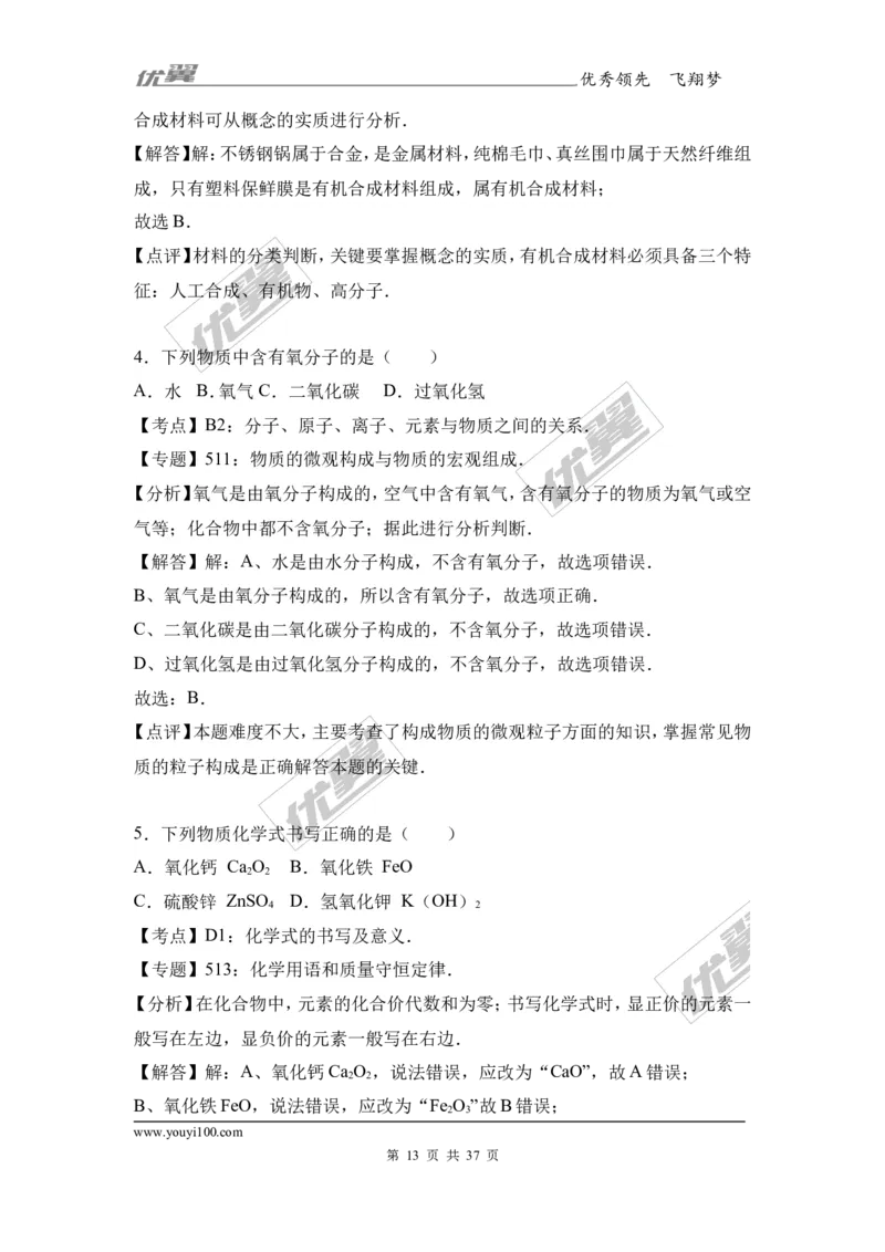 2017年河北省邯郸市校级中考化学模拟试卷（解析版）_初中化学_01.人教版初中化学_01.初中化学课件PPT--教案--试题_初中化学全套(课件--教案--配套)_18年初中化学9年级下