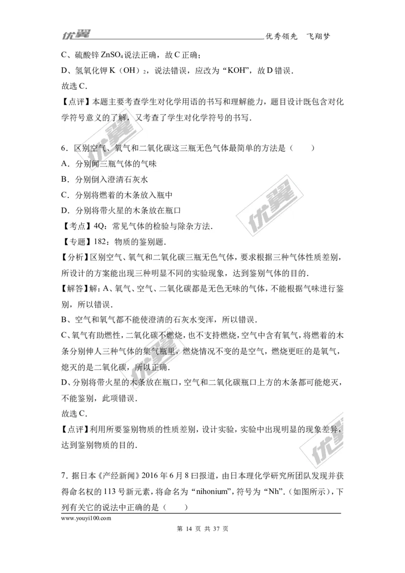 2017年河北省邯郸市校级中考化学模拟试卷（解析版）_初中化学_01.人教版初中化学_01.初中化学课件PPT--教案--试题_初中化学全套(课件--教案--配套)_18年初中化学9年级下