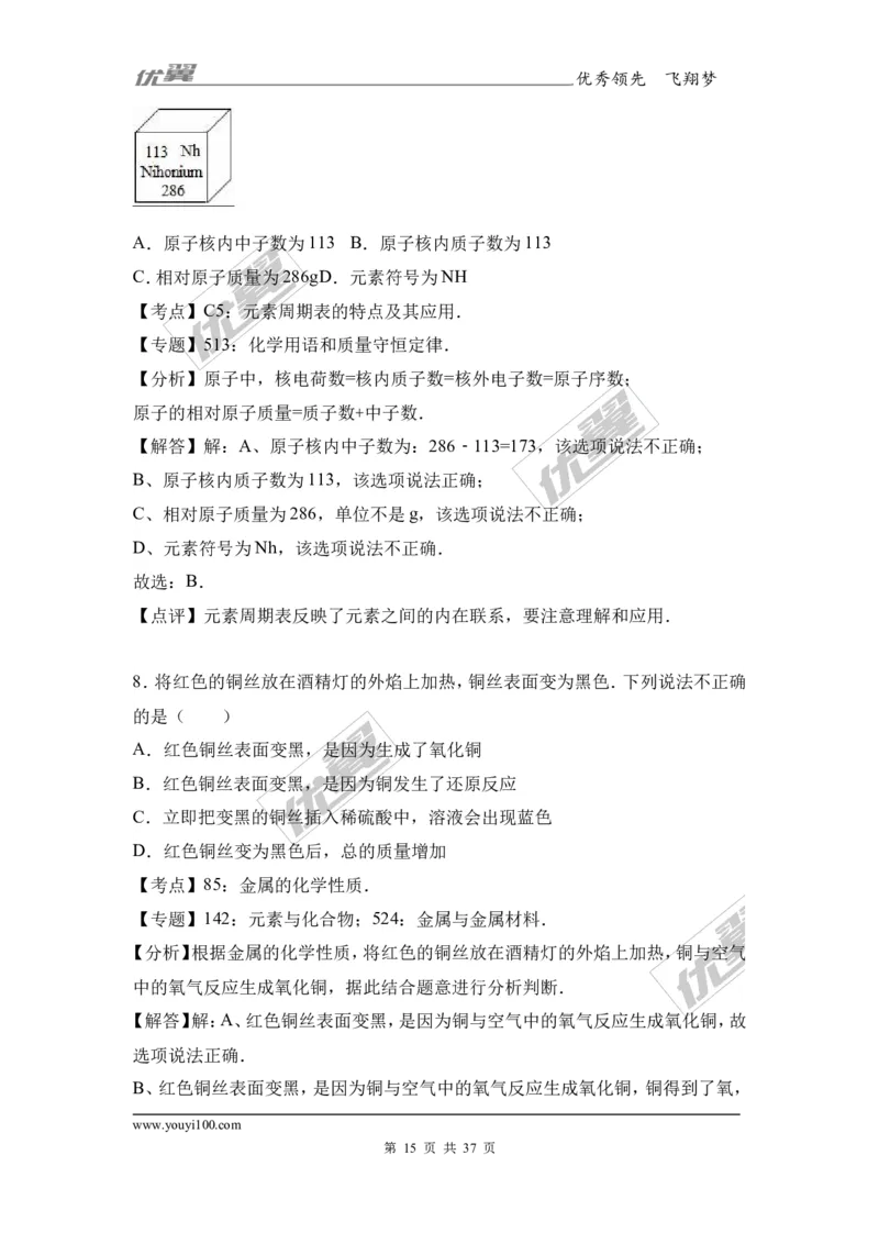 2017年河北省邯郸市校级中考化学模拟试卷（解析版）_初中化学_01.人教版初中化学_01.初中化学课件PPT--教案--试题_初中化学全套(课件--教案--配套)_18年初中化学9年级下