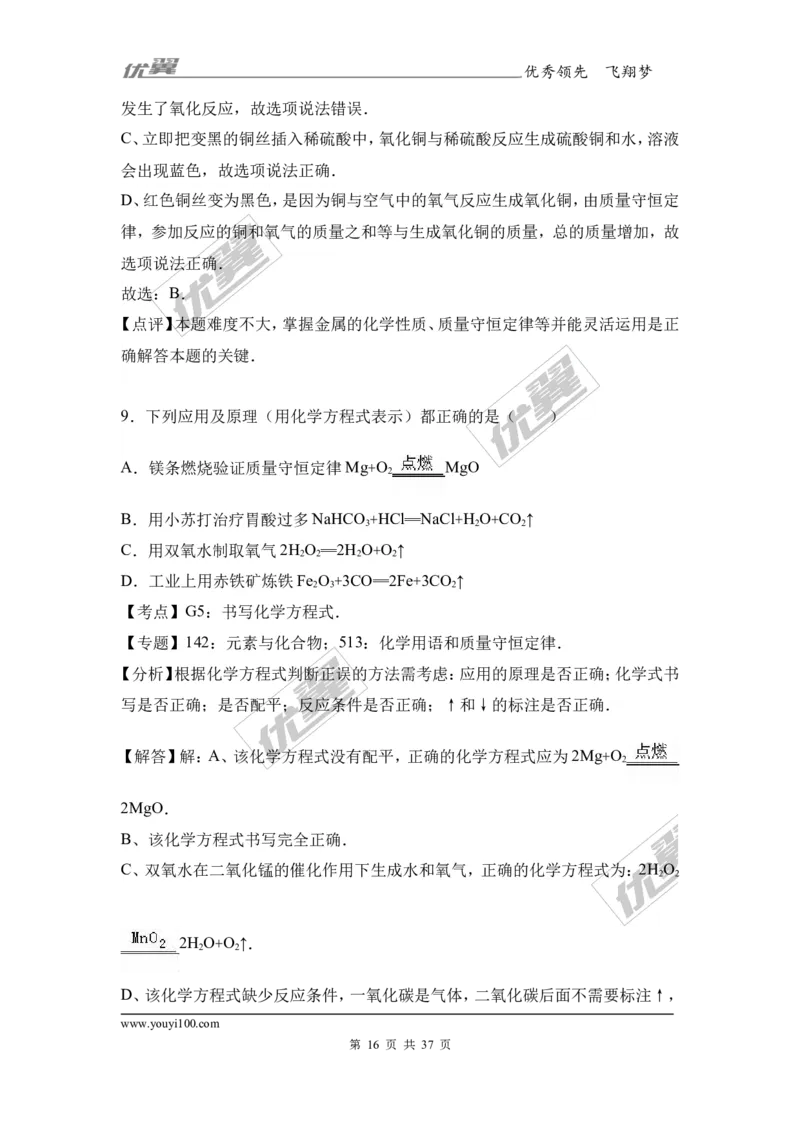 2017年河北省邯郸市校级中考化学模拟试卷（解析版）_初中化学_01.人教版初中化学_01.初中化学课件PPT--教案--试题_初中化学全套(课件--教案--配套)_18年初中化学9年级下
