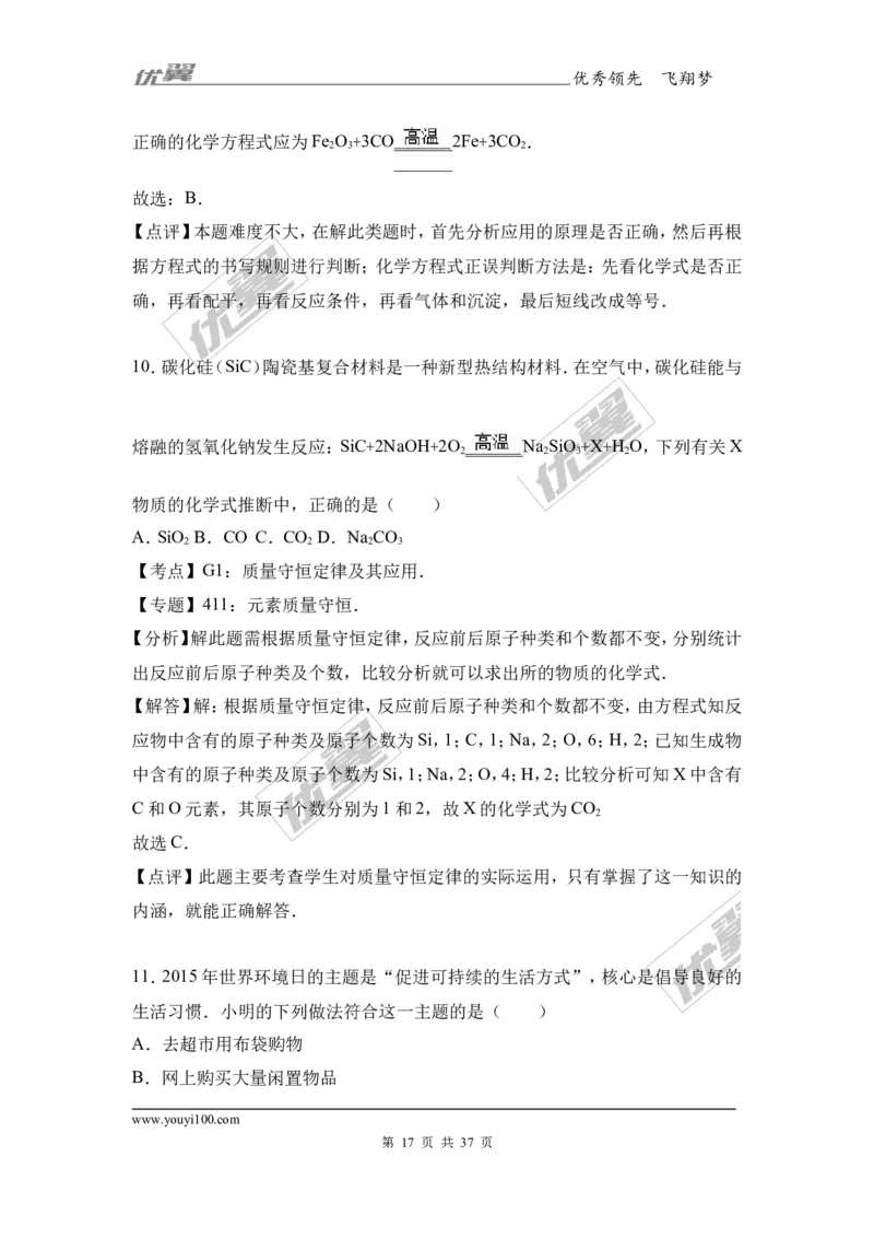 2017年河北省邯郸市校级中考化学模拟试卷（解析版）_初中化学_01.人教版初中化学_01.初中化学课件PPT--教案--试题_初中化学全套(课件--教案--配套)_18年初中化学9年级下