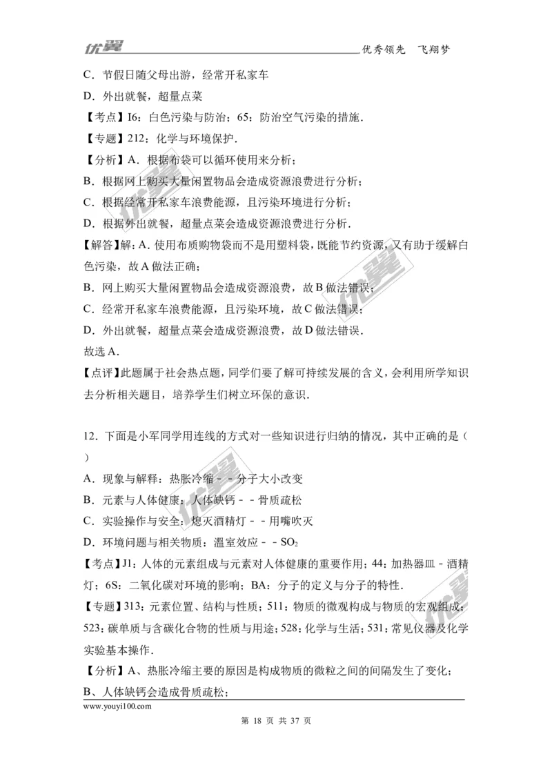 2017年河北省邯郸市校级中考化学模拟试卷（解析版）_初中化学_01.人教版初中化学_01.初中化学课件PPT--教案--试题_初中化学全套(课件--教案--配套)_18年初中化学9年级下