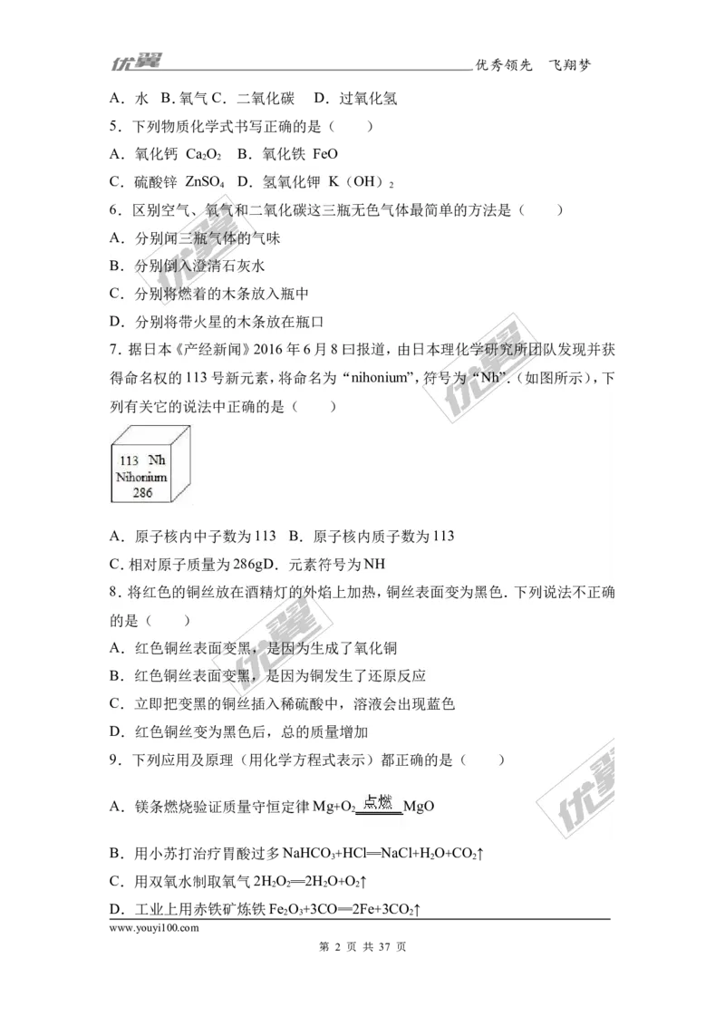 2017年河北省邯郸市校级中考化学模拟试卷（解析版）_初中化学_01.人教版初中化学_01.初中化学课件PPT--教案--试题_初中化学全套(课件--教案--配套)_18年初中化学9年级下
