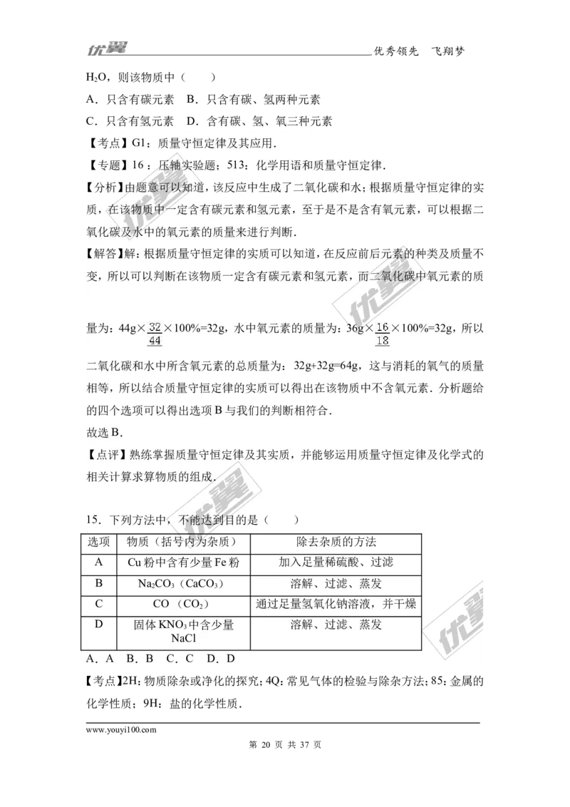 2017年河北省邯郸市校级中考化学模拟试卷（解析版）_初中化学_01.人教版初中化学_01.初中化学课件PPT--教案--试题_初中化学全套(课件--教案--配套)_18年初中化学9年级下