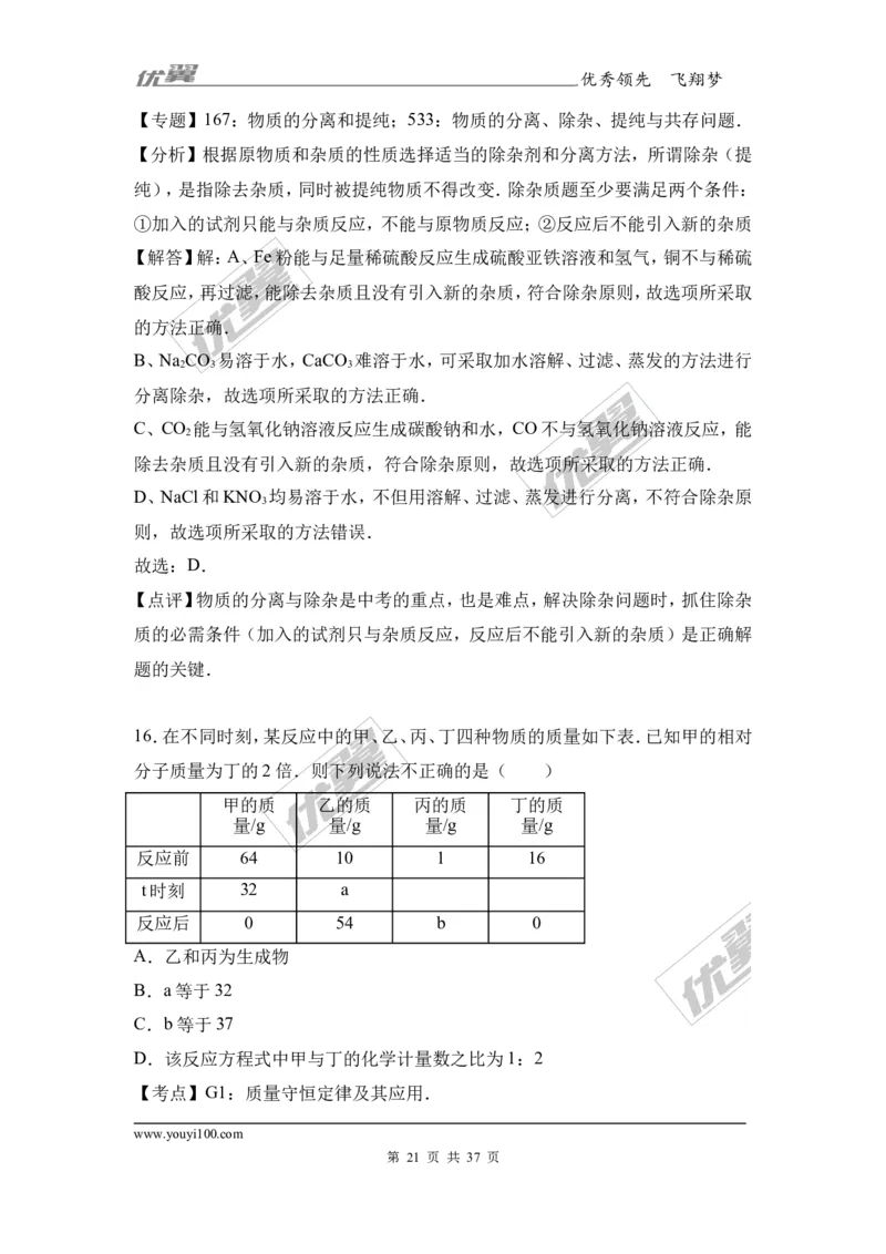 2017年河北省邯郸市校级中考化学模拟试卷（解析版）_初中化学_01.人教版初中化学_01.初中化学课件PPT--教案--试题_初中化学全套(课件--教案--配套)_18年初中化学9年级下