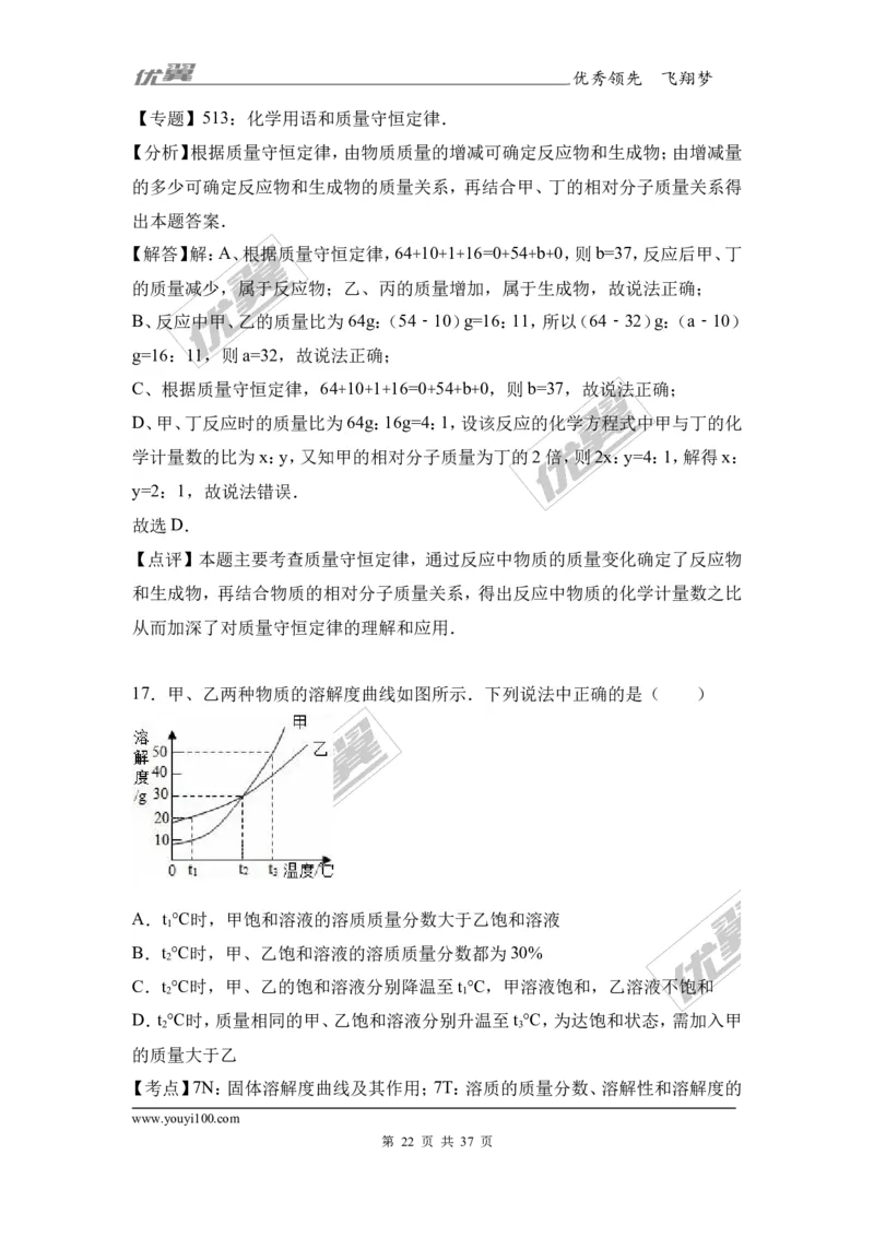 2017年河北省邯郸市校级中考化学模拟试卷（解析版）_初中化学_01.人教版初中化学_01.初中化学课件PPT--教案--试题_初中化学全套(课件--教案--配套)_18年初中化学9年级下