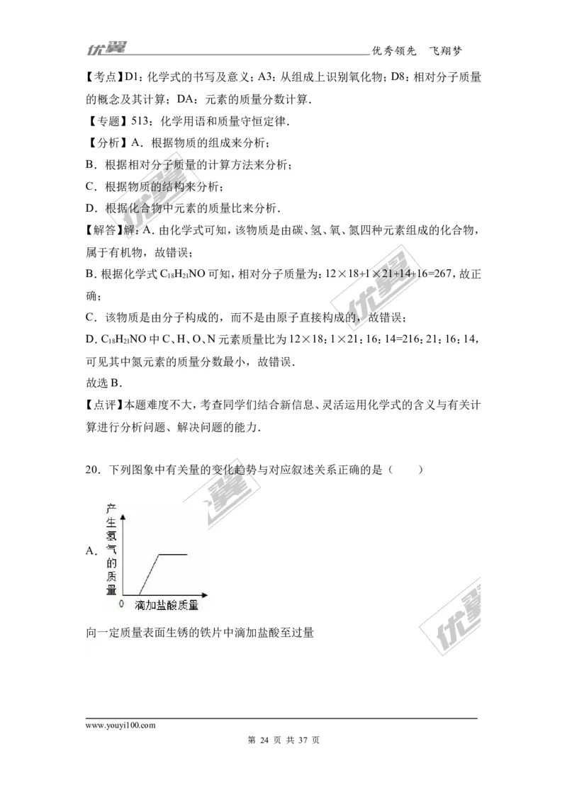 2017年河北省邯郸市校级中考化学模拟试卷（解析版）_初中化学_01.人教版初中化学_01.初中化学课件PPT--教案--试题_初中化学全套(课件--教案--配套)_18年初中化学9年级下