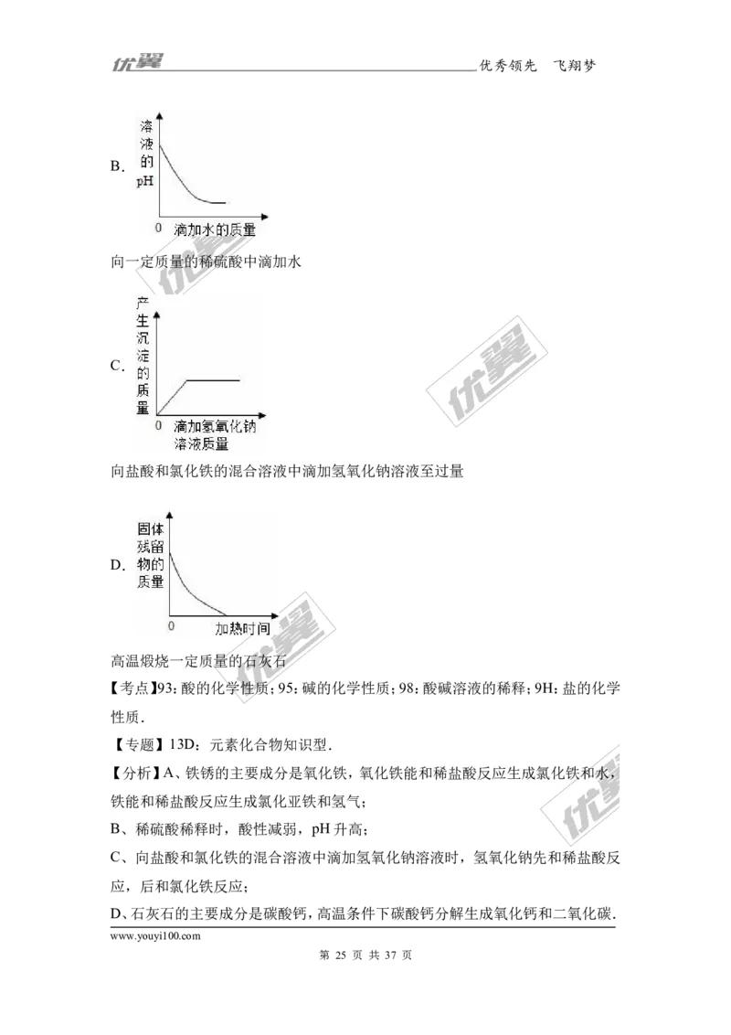 2017年河北省邯郸市校级中考化学模拟试卷（解析版）_初中化学_01.人教版初中化学_01.初中化学课件PPT--教案--试题_初中化学全套(课件--教案--配套)_18年初中化学9年级下