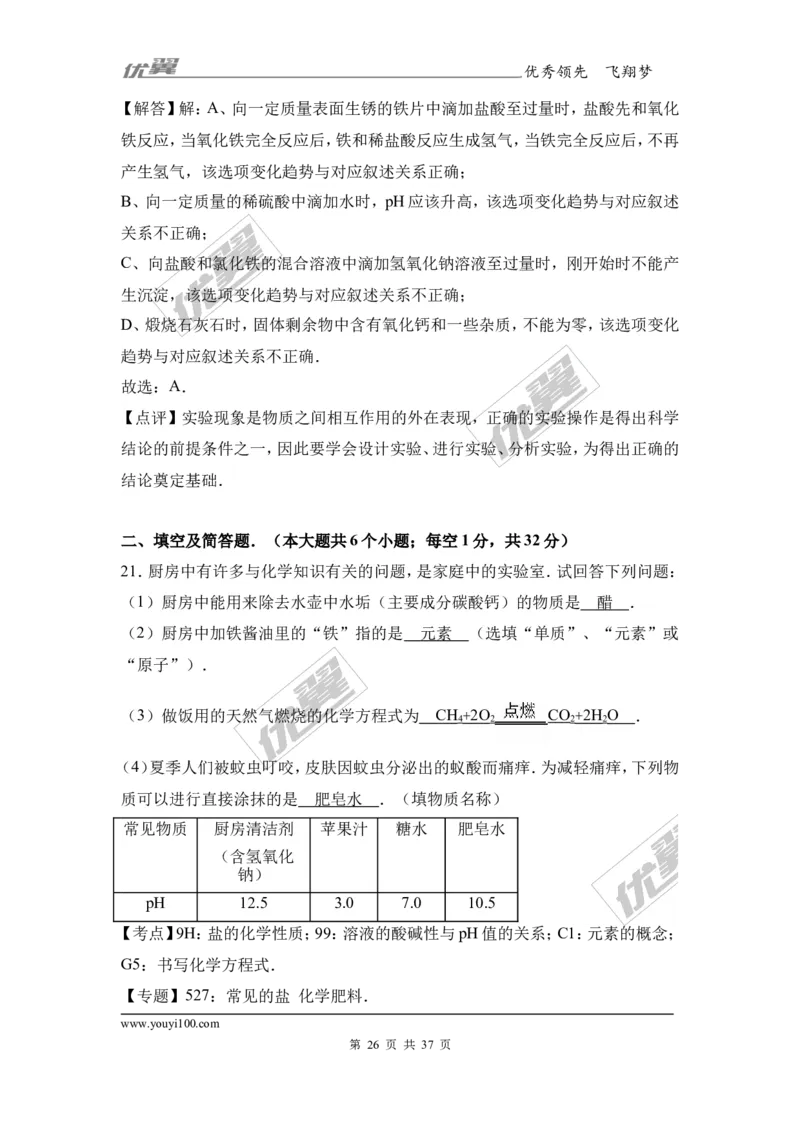 2017年河北省邯郸市校级中考化学模拟试卷（解析版）_初中化学_01.人教版初中化学_01.初中化学课件PPT--教案--试题_初中化学全套(课件--教案--配套)_18年初中化学9年级下