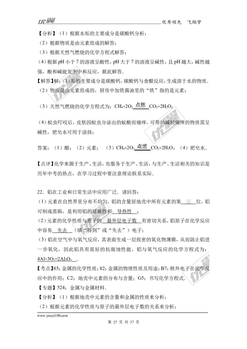 2017年河北省邯郸市校级中考化学模拟试卷（解析版）_初中化学_01.人教版初中化学_01.初中化学课件PPT--教案--试题_初中化学全套(课件--教案--配套)_18年初中化学9年级下