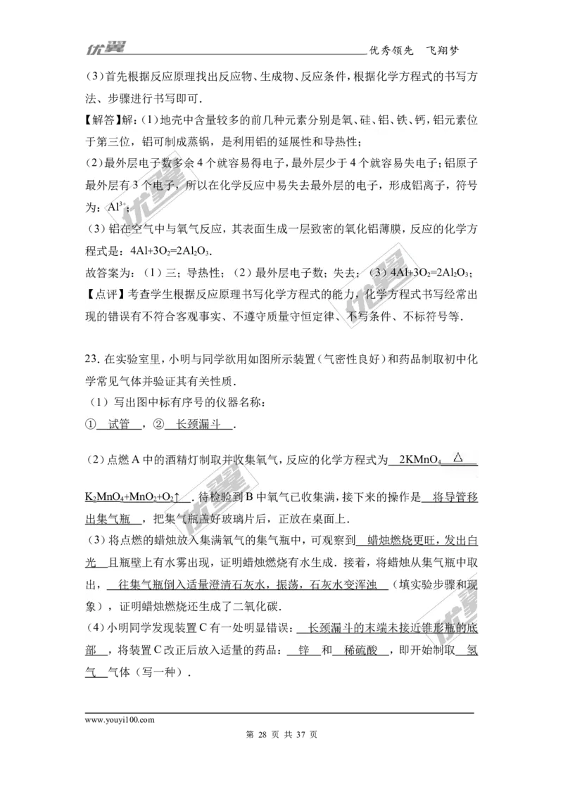 2017年河北省邯郸市校级中考化学模拟试卷（解析版）_初中化学_01.人教版初中化学_01.初中化学课件PPT--教案--试题_初中化学全套(课件--教案--配套)_18年初中化学9年级下