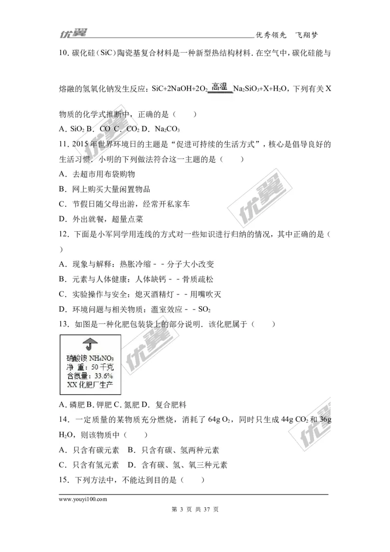 2017年河北省邯郸市校级中考化学模拟试卷（解析版）_初中化学_01.人教版初中化学_01.初中化学课件PPT--教案--试题_初中化学全套(课件--教案--配套)_18年初中化学9年级下