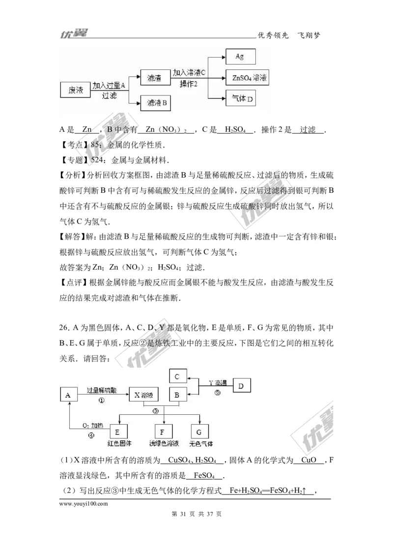 2017年河北省邯郸市校级中考化学模拟试卷（解析版）_初中化学_01.人教版初中化学_01.初中化学课件PPT--教案--试题_初中化学全套(课件--教案--配套)_18年初中化学9年级下