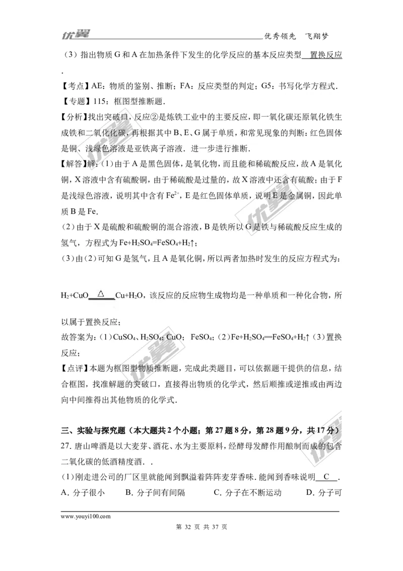 2017年河北省邯郸市校级中考化学模拟试卷（解析版）_初中化学_01.人教版初中化学_01.初中化学课件PPT--教案--试题_初中化学全套(课件--教案--配套)_18年初中化学9年级下