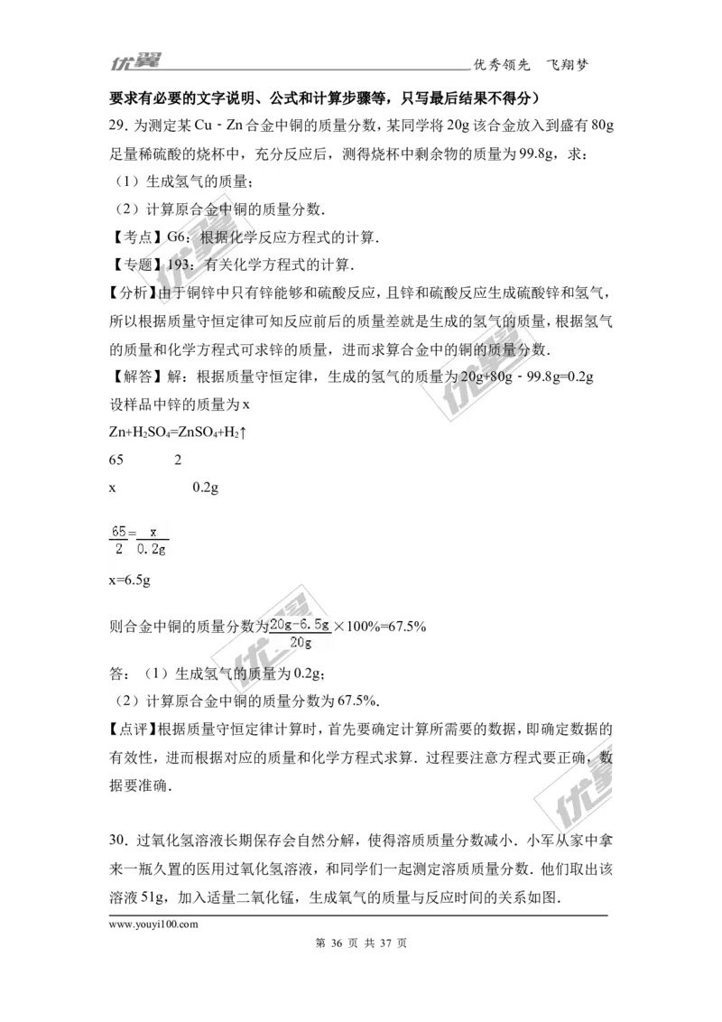 2017年河北省邯郸市校级中考化学模拟试卷（解析版）_初中化学_01.人教版初中化学_01.初中化学课件PPT--教案--试题_初中化学全套(课件--教案--配套)_18年初中化学9年级下