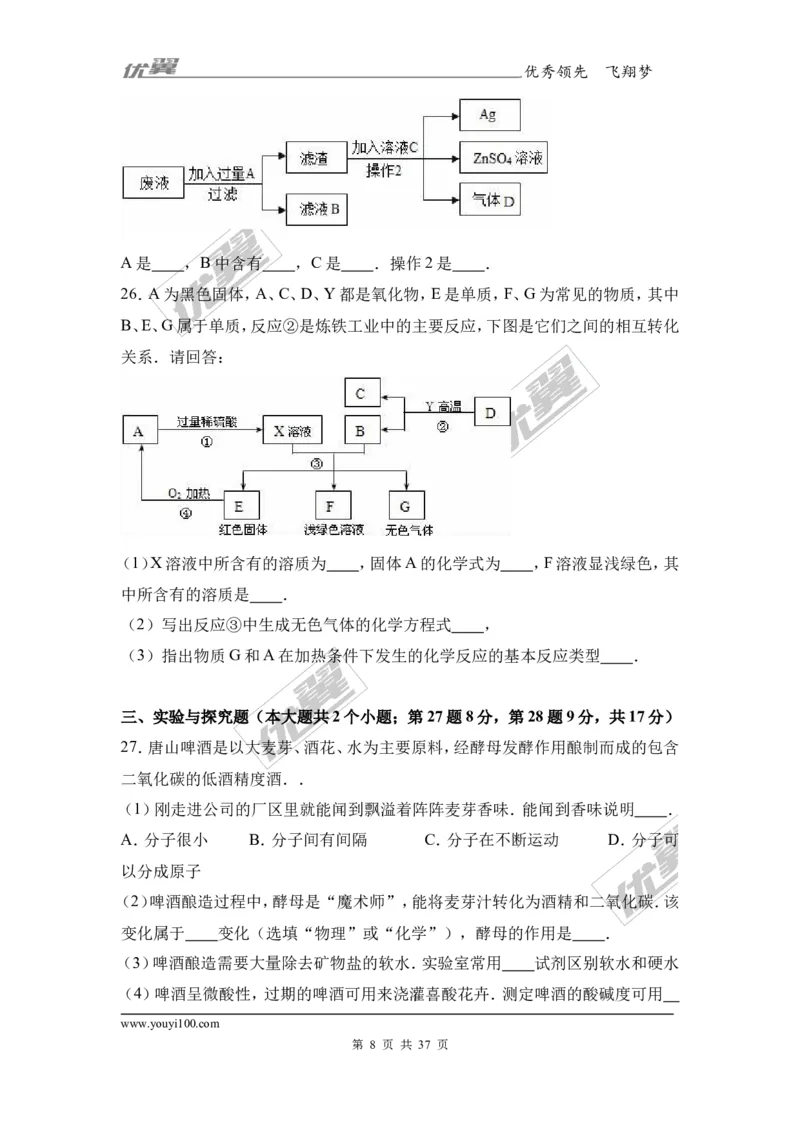 2017年河北省邯郸市校级中考化学模拟试卷（解析版）_初中化学_01.人教版初中化学_01.初中化学课件PPT--教案--试题_初中化学全套(课件--教案--配套)_18年初中化学9年级下