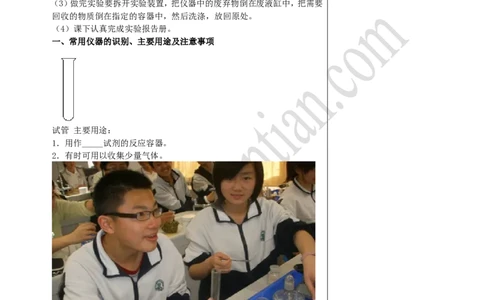 02走进化学实验室_初中化学_01.人教版初中化学_02.初中化学教学视频_4.初中化学--教学视频_01走进化学世界洪云波2