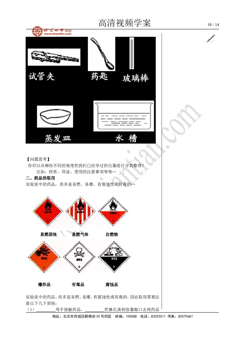 02走进化学实验室_初中化学_01.人教版初中化学_02.初中化学教学视频_4.初中化学--教学视频_01走进化学世界洪云波2