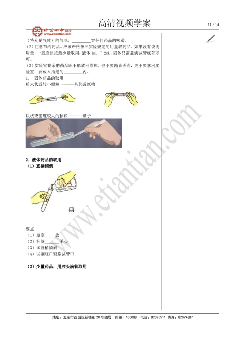 02走进化学实验室_初中化学_01.人教版初中化学_02.初中化学教学视频_4.初中化学--教学视频_01走进化学世界洪云波2