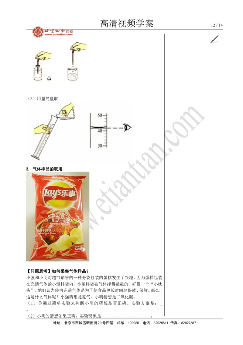 02走进化学实验室_初中化学_01.人教版初中化学_02.初中化学教学视频_4.初中化学--教学视频_01走进化学世界洪云波2