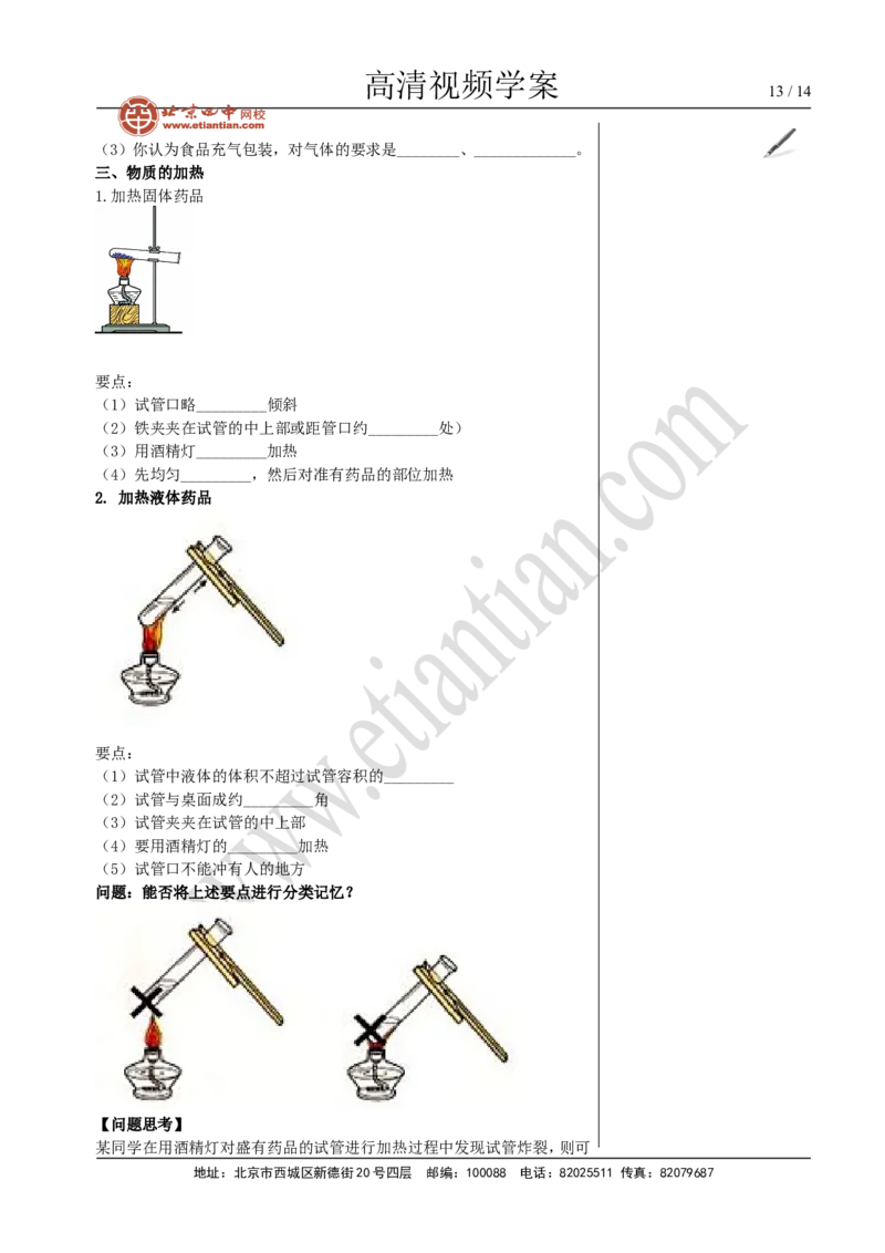 02走进化学实验室_初中化学_01.人教版初中化学_02.初中化学教学视频_4.初中化学--教学视频_01走进化学世界洪云波2