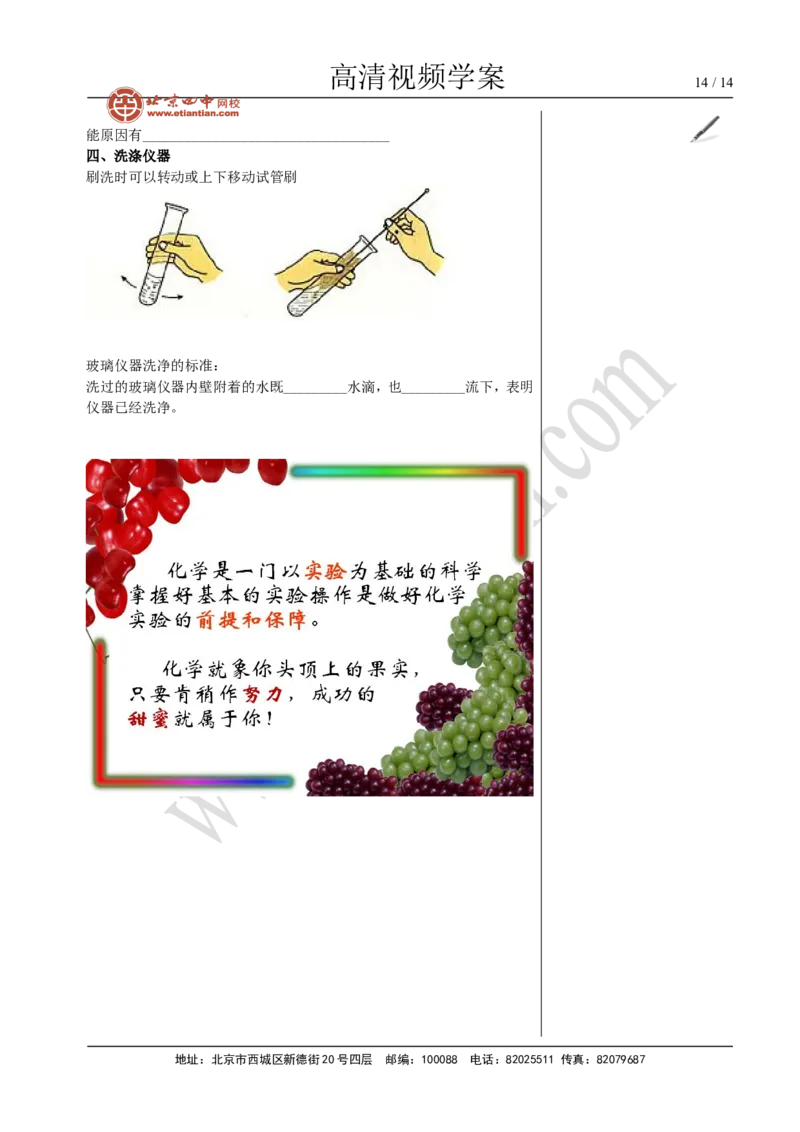 02走进化学实验室_初中化学_01.人教版初中化学_02.初中化学教学视频_4.初中化学--教学视频_01走进化学世界洪云波2