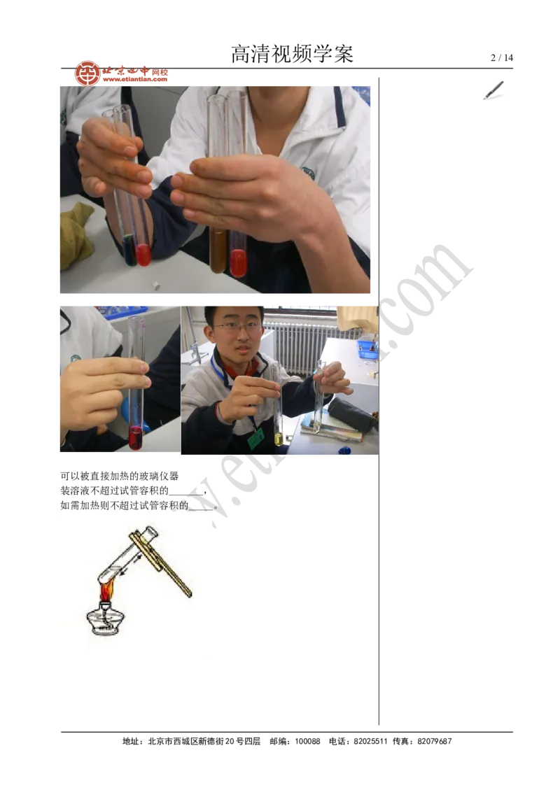 02走进化学实验室_初中化学_01.人教版初中化学_02.初中化学教学视频_4.初中化学--教学视频_01走进化学世界洪云波2