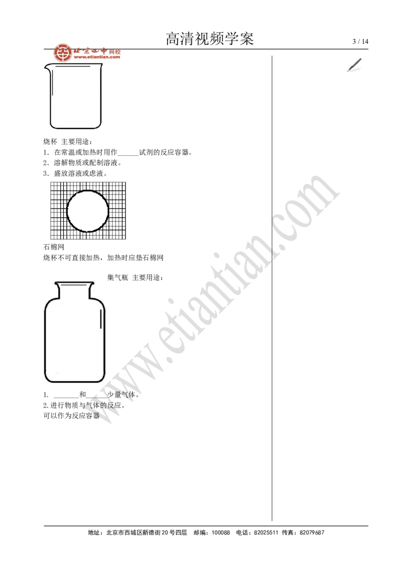 02走进化学实验室_初中化学_01.人教版初中化学_02.初中化学教学视频_4.初中化学--教学视频_01走进化学世界洪云波2