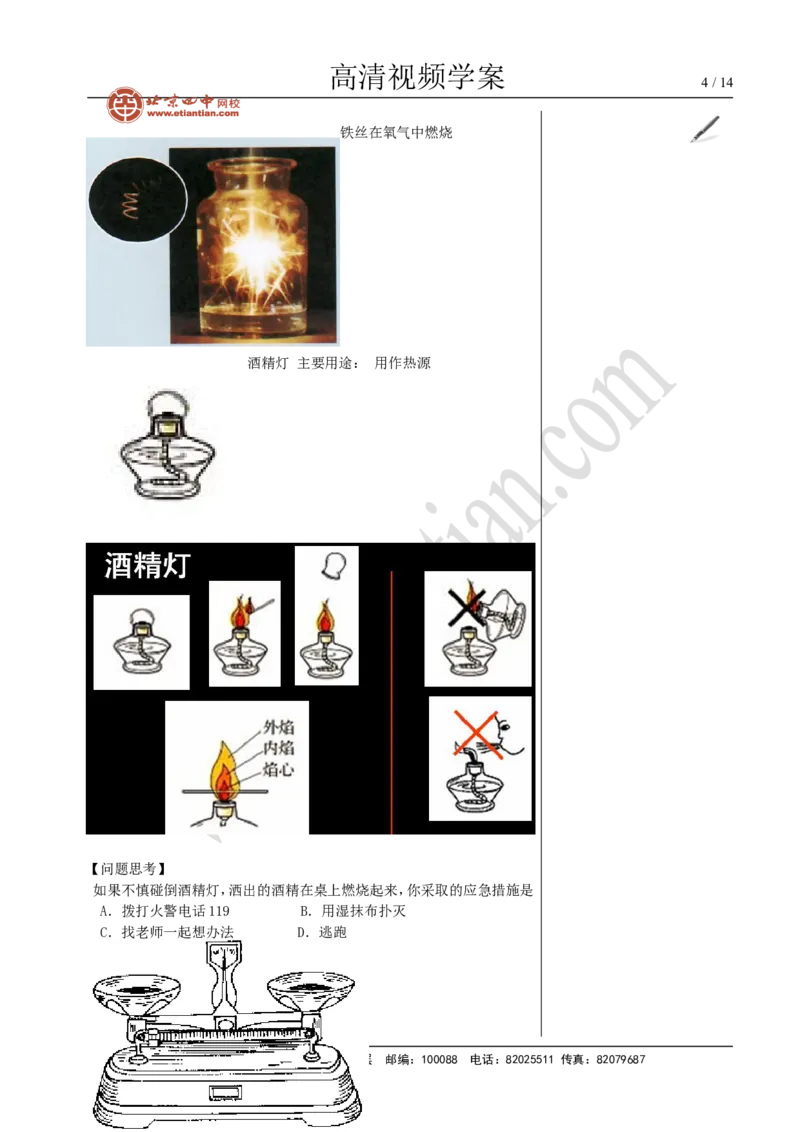 02走进化学实验室_初中化学_01.人教版初中化学_02.初中化学教学视频_4.初中化学--教学视频_01走进化学世界洪云波2