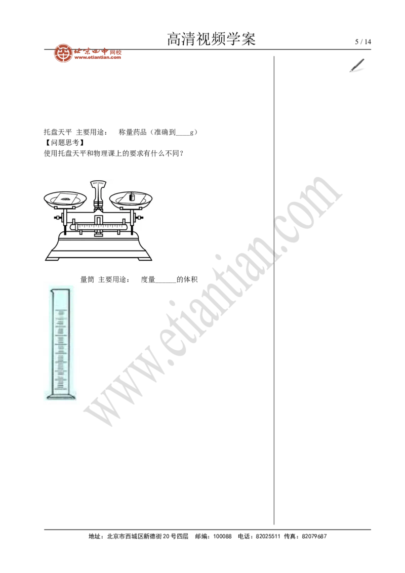 02走进化学实验室_初中化学_01.人教版初中化学_02.初中化学教学视频_4.初中化学--教学视频_01走进化学世界洪云波2