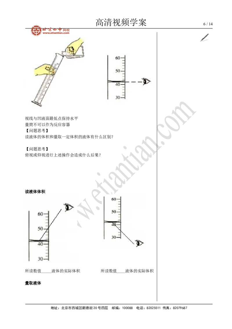 02走进化学实验室_初中化学_01.人教版初中化学_02.初中化学教学视频_4.初中化学--教学视频_01走进化学世界洪云波2