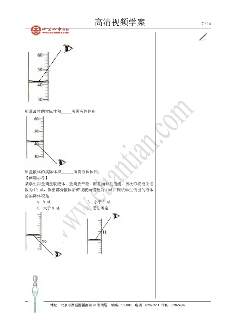 02走进化学实验室_初中化学_01.人教版初中化学_02.初中化学教学视频_4.初中化学--教学视频_01走进化学世界洪云波2
